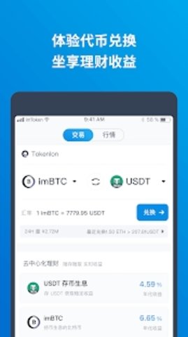 imToken冷钱包