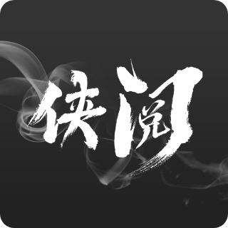 侠阅小说app1.0.2最新版