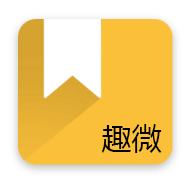 趣微TXT全本免费小说app1.0.0最新版