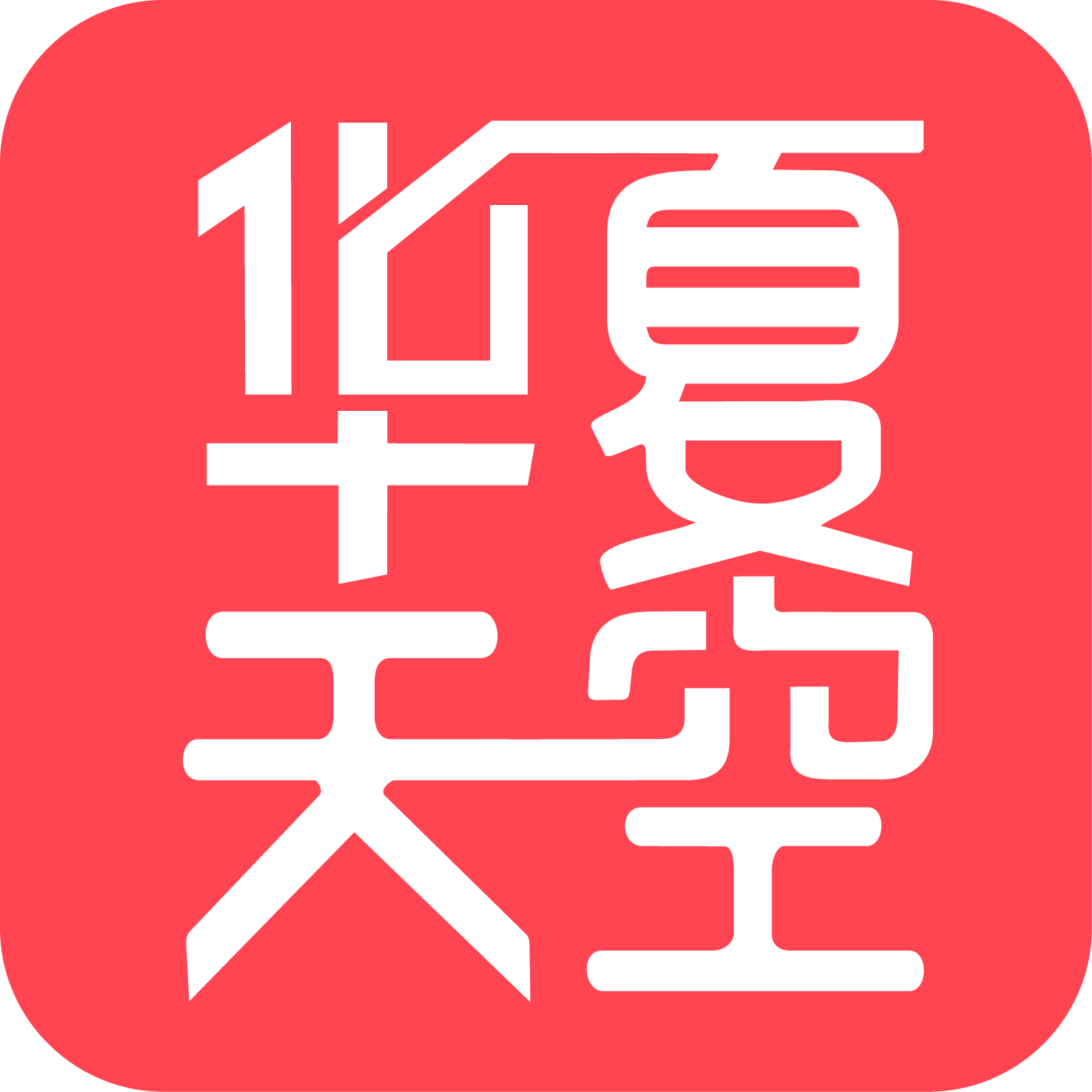 华夏天空V 5.92安卓最新版