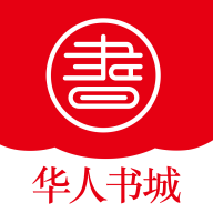 华人书城app1.0.3最新版