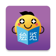 绘览童书HDapp2.0.0最新版