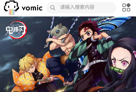 vomic漫画 vomic漫画
