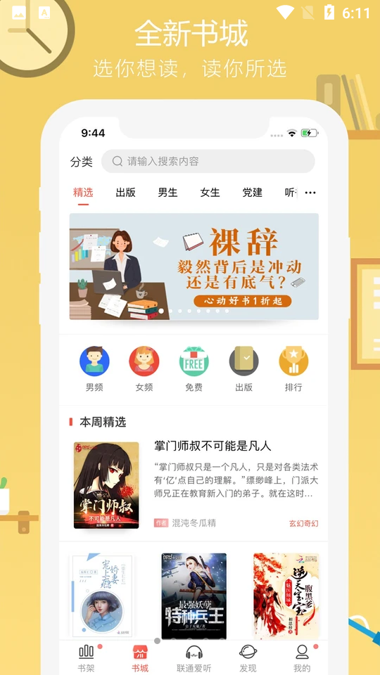 沃阅读安卓V6.0.8手机最新版