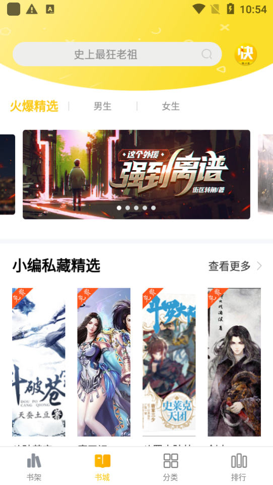 快小说app去广清爽版1.0.3最新版