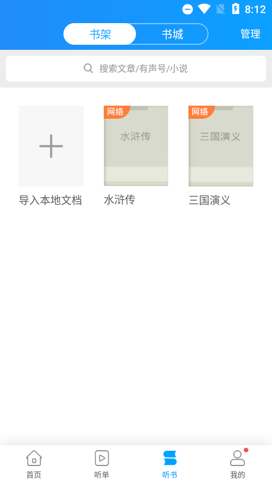 讯飞有声app2.6.3142 安卓客户端