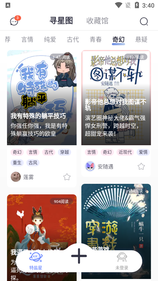 特盐阅读app2.2.2最新版