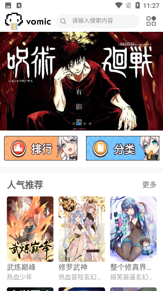 vomic漫画1.0绿色版