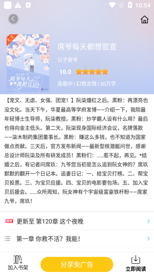 快小说app去广清爽版1.0.3最新版