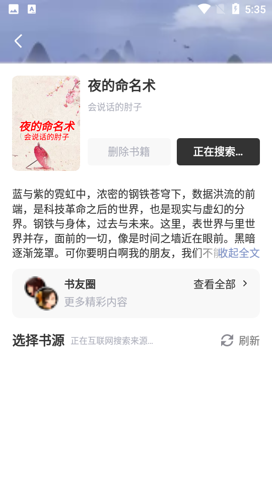 全本搜书V1.0.4安卓最新版