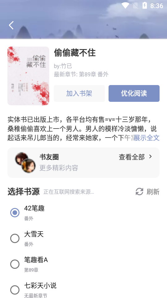 山海搜书app免费版1.0.4最新版
