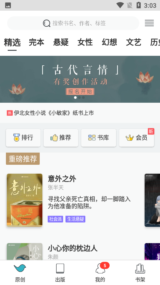 豆瓣阅读V5.35.0安卓版
