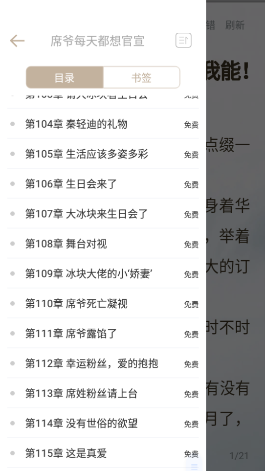 快小说app去广清爽版1.0.3最新版