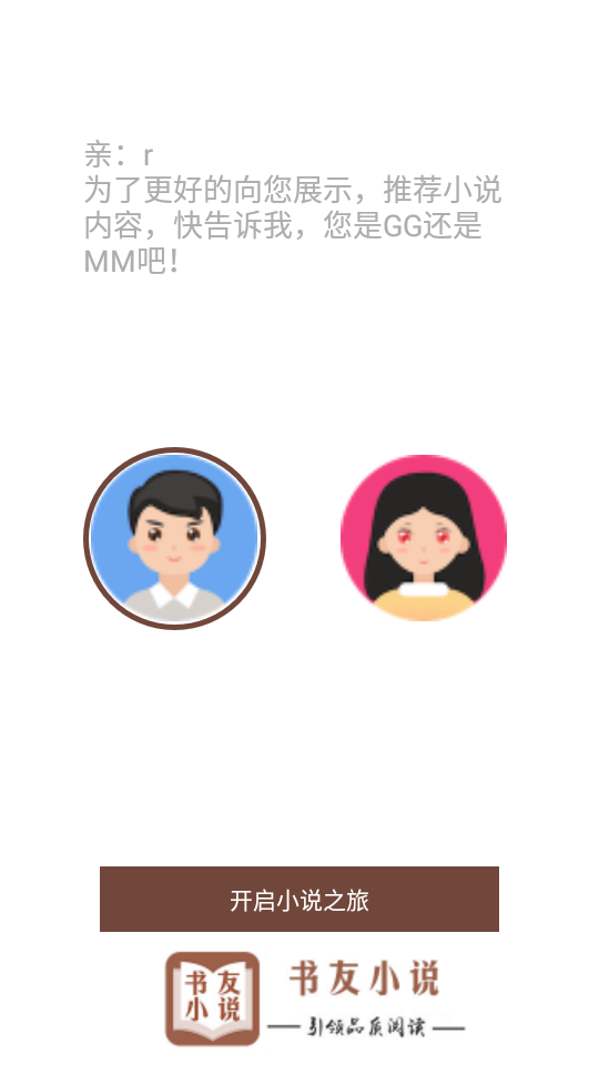 万卷小说app纯净版3.0.1最新版