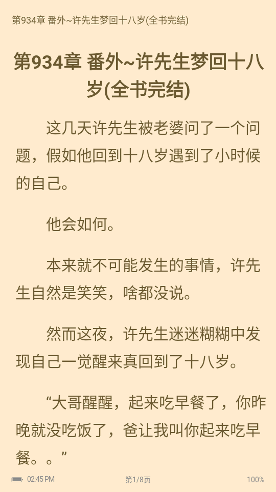 乐文小说app1.1.3安卓版
