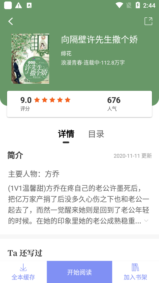 乐文小说app1.1.3安卓版