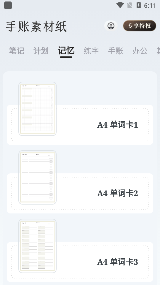 手账素材纸app1.0.0最新版