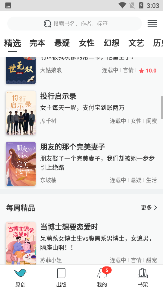 豆瓣阅读V5.35.0安卓版