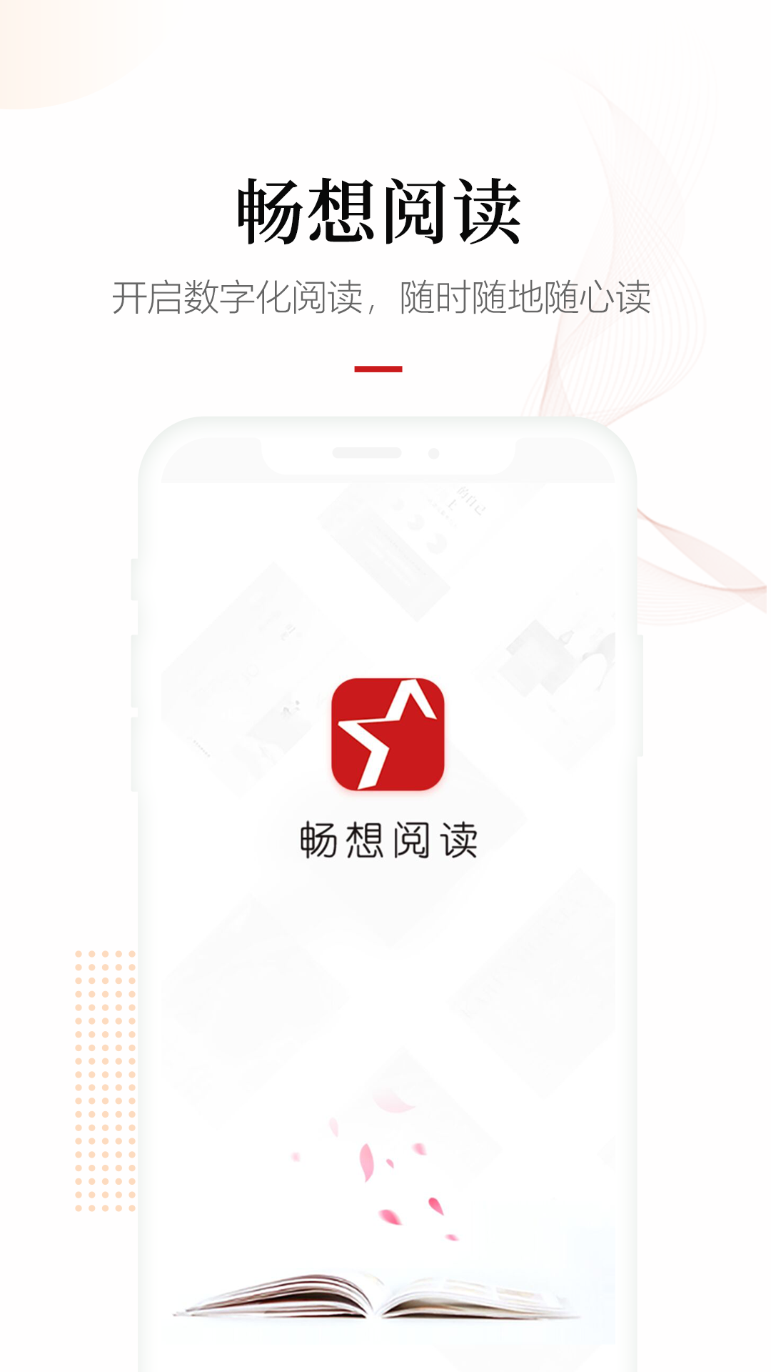 畅想阅读客户端6.6.0 官方版