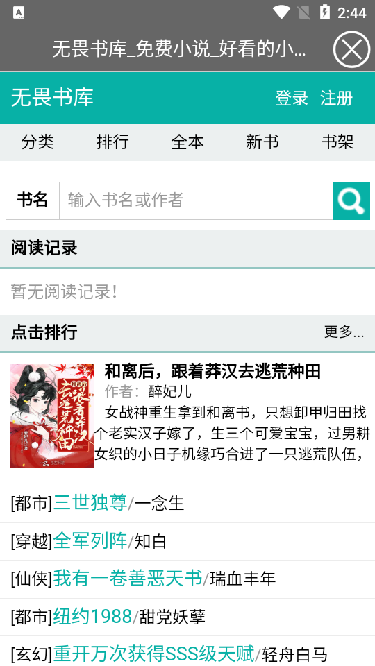 无畏书库app2.2.0最新版