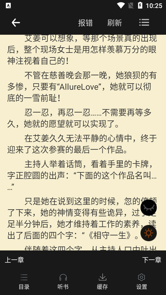 万卷小说app纯净版3.0.1最新版