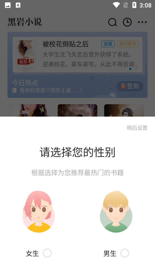 黑岩小说网APPV 4.5.0安卓最新版