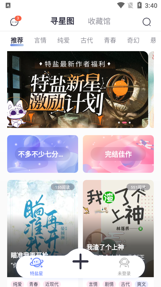 特盐阅读app2.2.2最新版