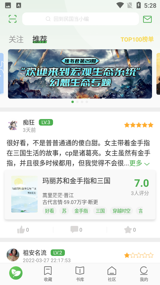 推书君1.2.4手机最新版
