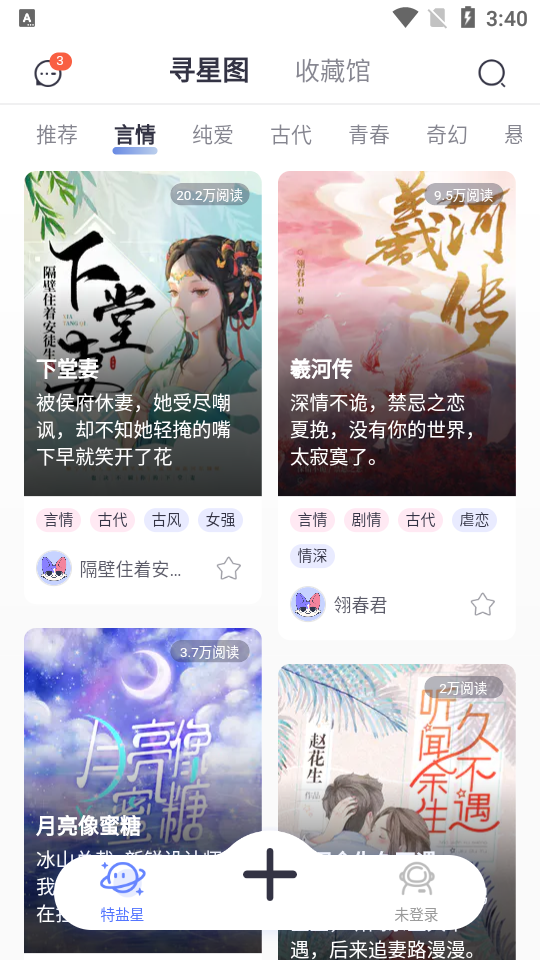 特盐阅读app2.2.2最新版