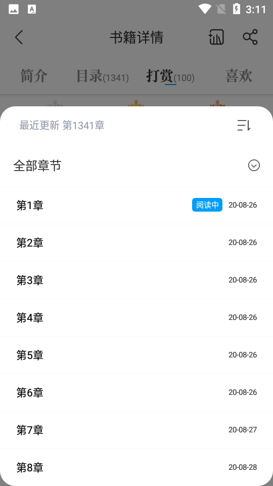 黑岩小说网APPV 4.5.0安卓最新版