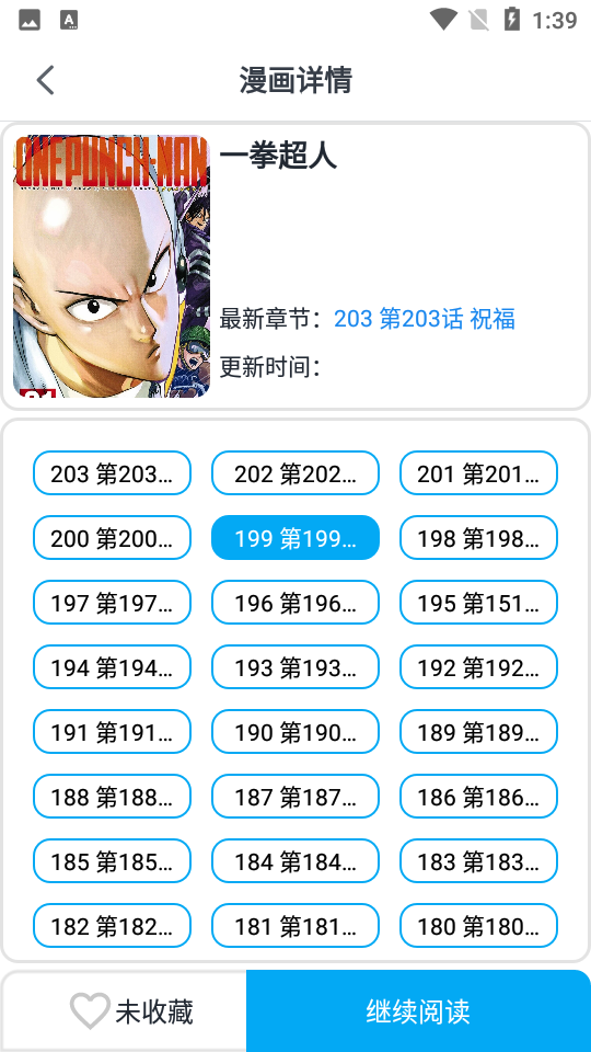 韬尘爱漫画V4.0安卓最新版