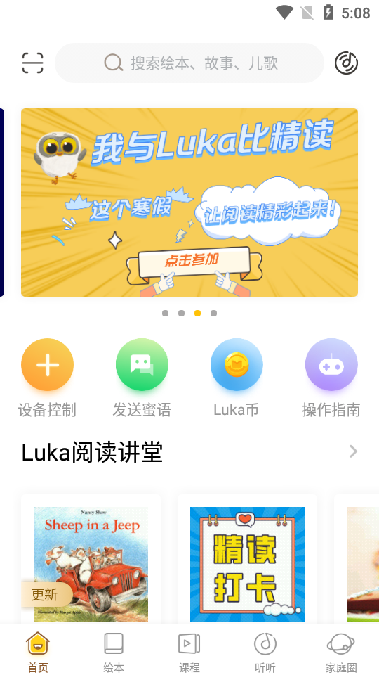 Luka阅读养成app2.25.0最新版