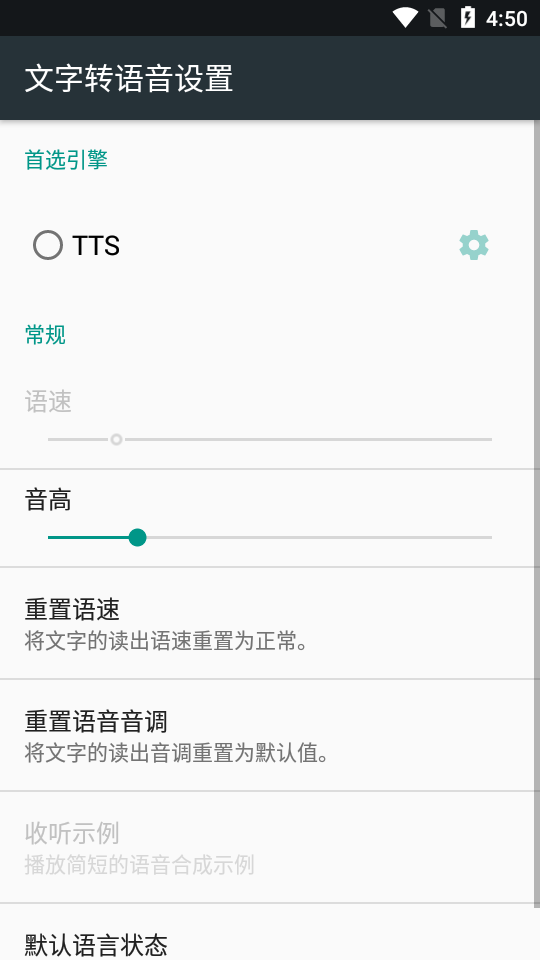 微软TTS语音朗读app0.2_202203132058 安卓免费版