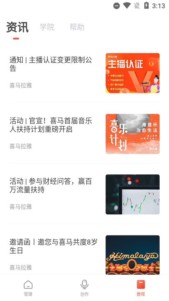 喜马拉雅主播版2.1.6最新版官方客户端