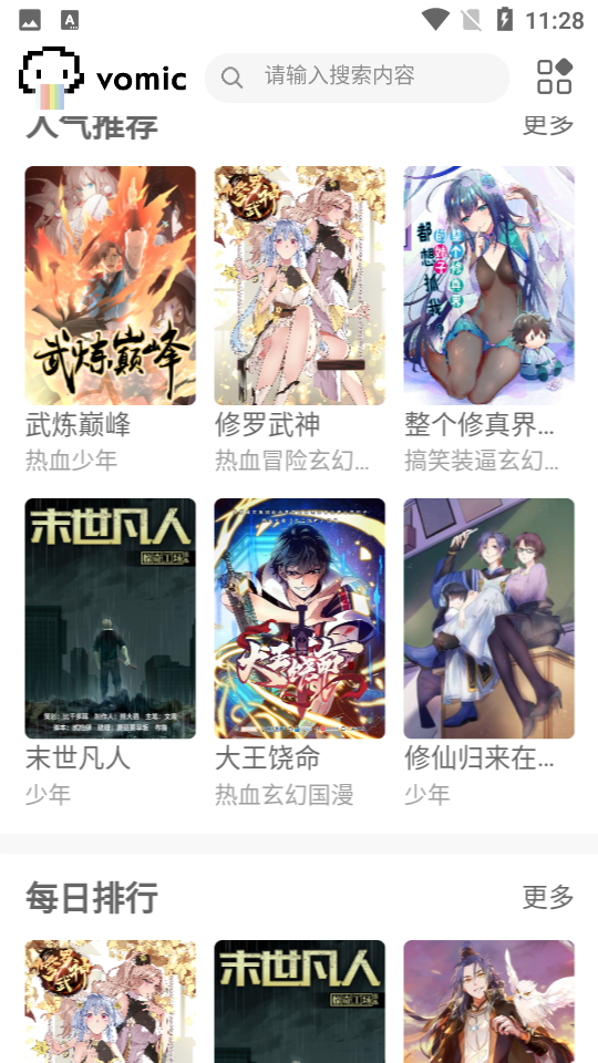 vomic漫画1.0绿色版