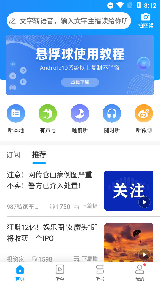讯飞有声app2.6.3142 安卓客户端