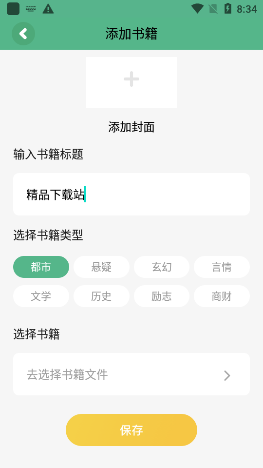 简易书屋app1.1最新版