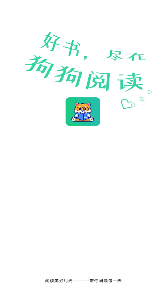 狗狗读书最新版1.0.1 安卓无广告版