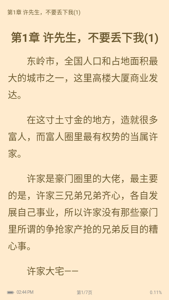 乐文小说app1.1.3安卓版