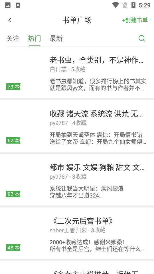 推书君1.2.4手机最新版