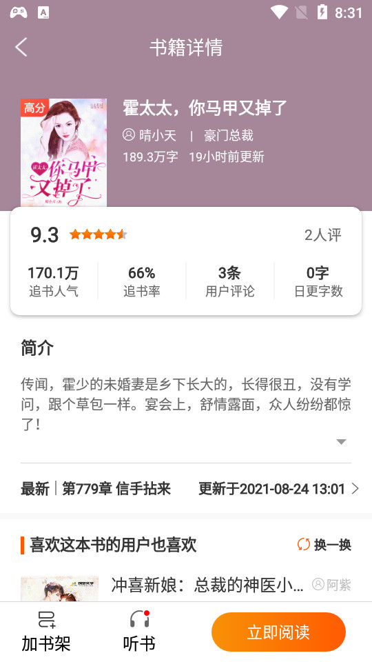 洋葱免费小说1.69.2安卓最新版