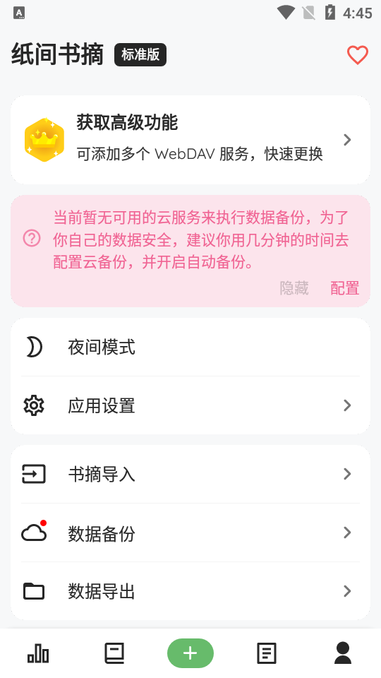 纸间书摘app3.3.8最新版