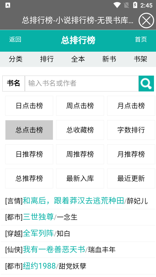 无畏书库app2.2.0最新版