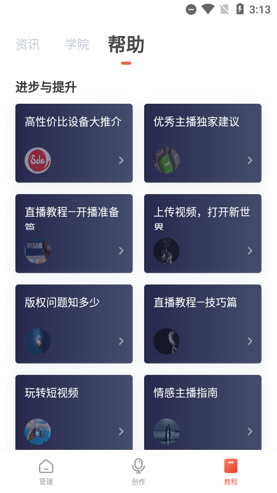 喜马拉雅主播版2.1.6最新版官方客户端