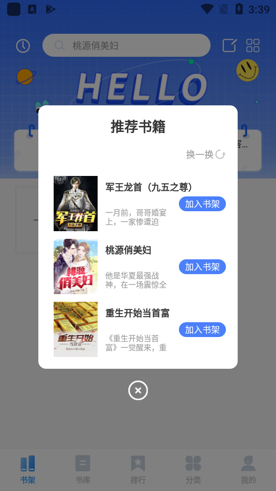 趣微TXT全本免费小说app1.0.0最新版