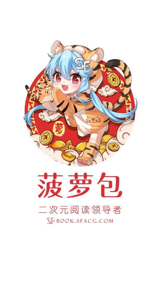 菠萝包轻小说V4.8.42安卓最新版