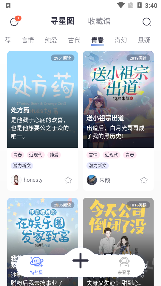 特盐阅读app2.2.2最新版