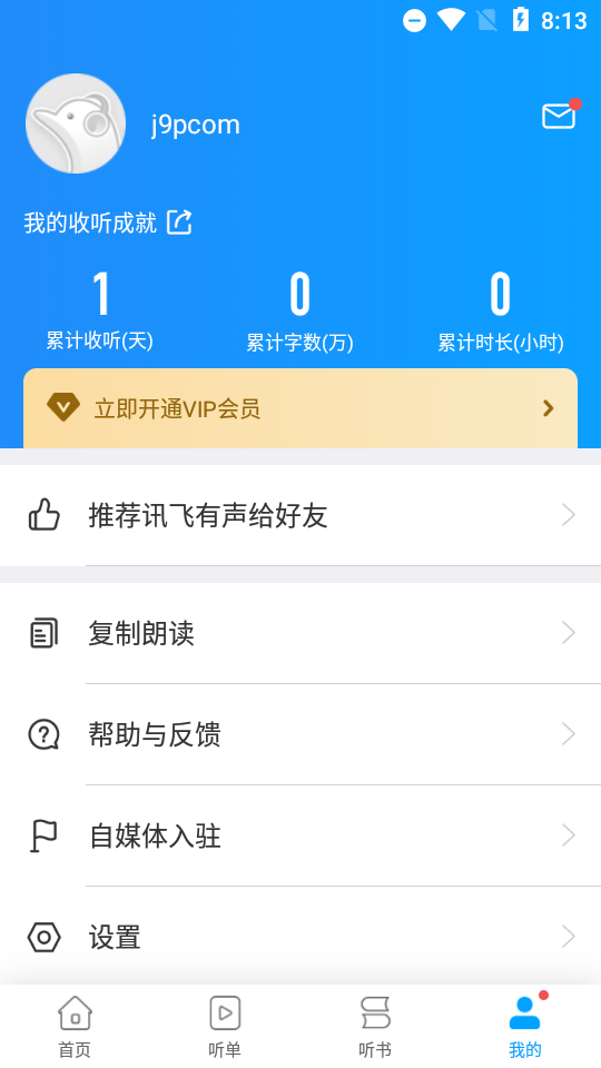 讯飞有声app2.6.3142 安卓客户端