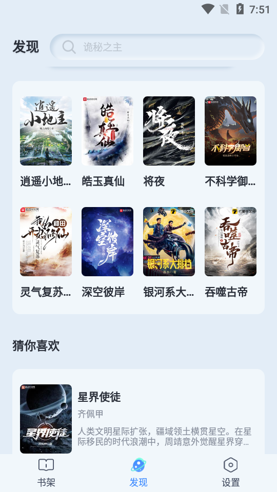 山顶阅读app9.9.9 去广告版