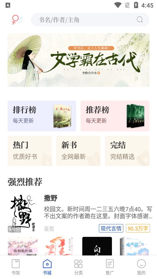 闪文书库app1.2.1最新版